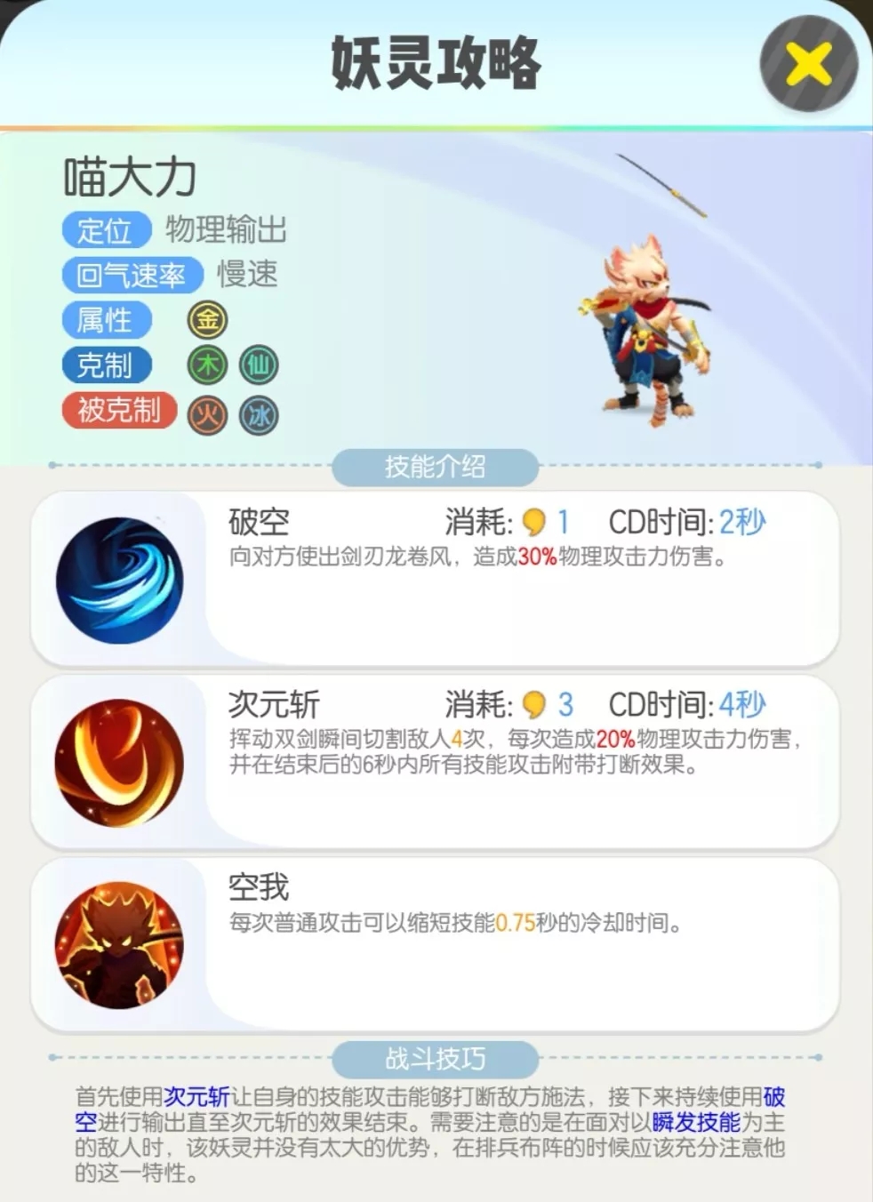 一起来捉妖喵大力该怎么用？喵大力使用攻略图片1