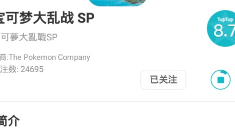 宝可梦大乱战SP安卓怎么下载？安卓ios下载地址分享图片2