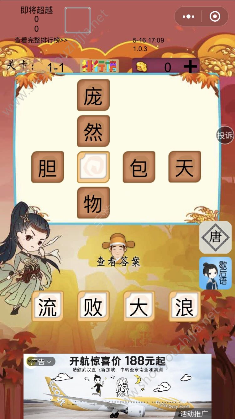成语秀才每日挑战游戏全部答案攻略大全图1