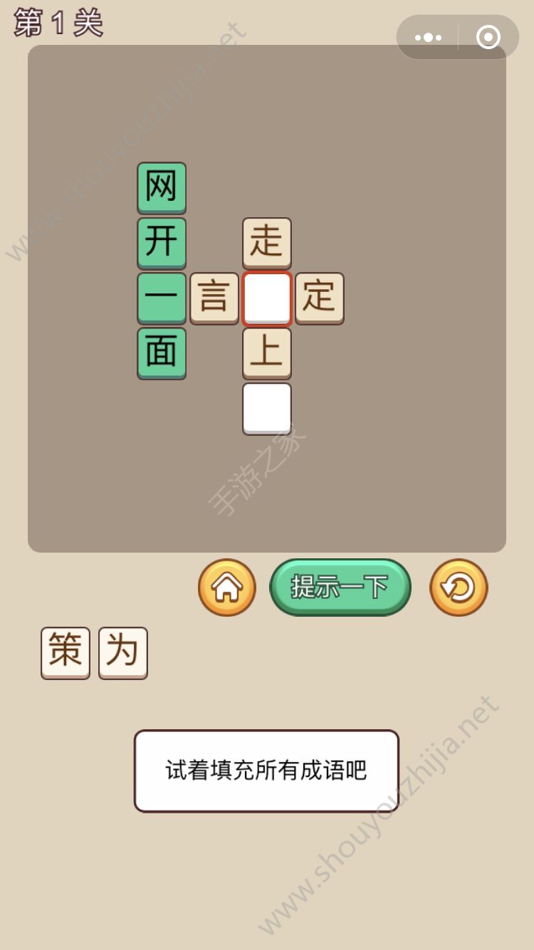 成语状元之路游戏答案攻略大全图1