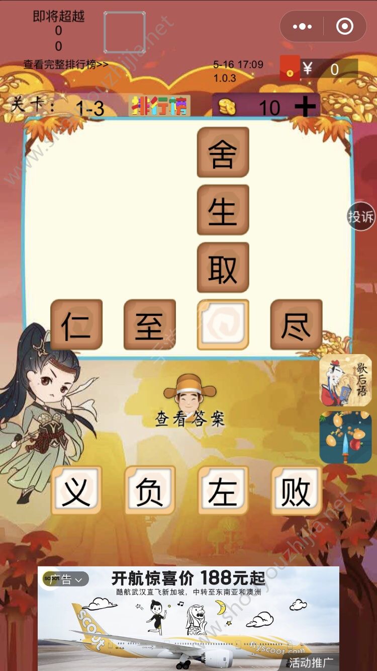 成语秀才每日挑战游戏全部答案攻略大全图3