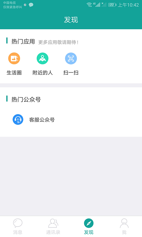 柚聊app图片1