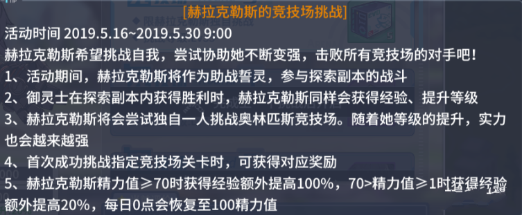 方舟指令赫拉克勒斯的试炼活动攻略图片2