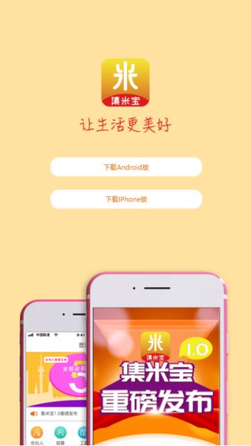 集米宝app官网手机版图2