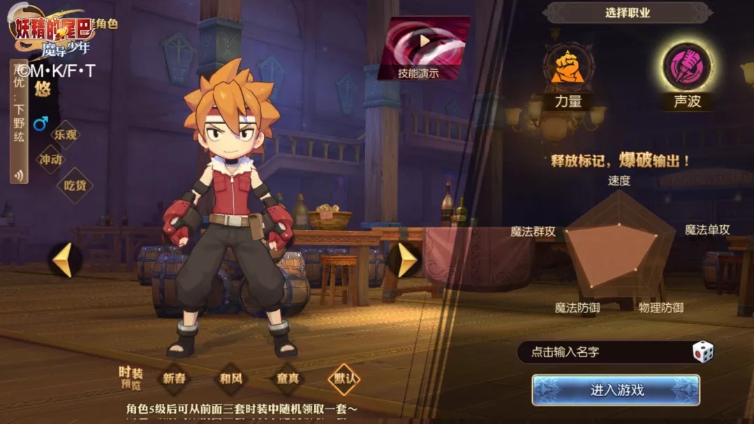 妖精的尾巴手游声波魔导士怎么加点？声波魔导士加点推荐方案图片1