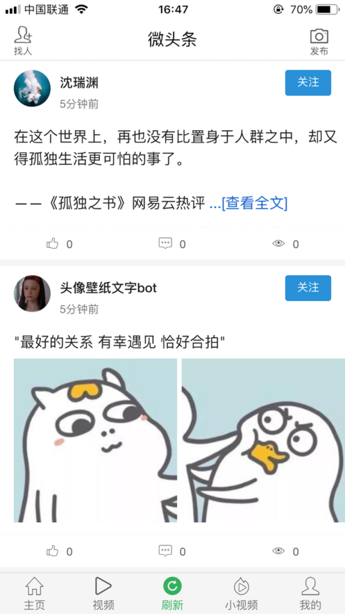 火火火头条app官方手机版图2