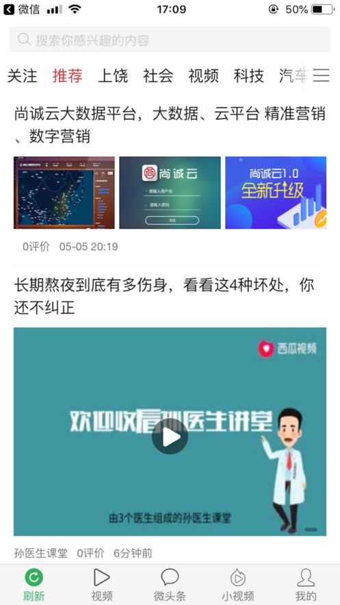 火火火头条app官方手机版图1