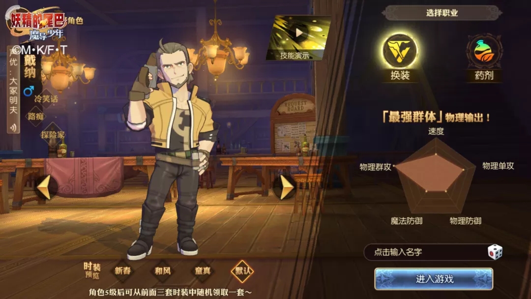 妖精的尾巴手游换装魔导士怎么加点？换装魔导士加点推荐方案图片1