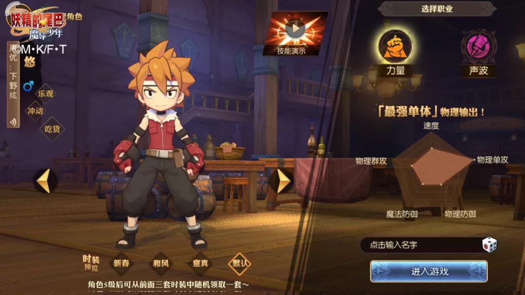 妖精的尾巴手游力量魔导士怎么加点？力量魔导士加点方案图片1