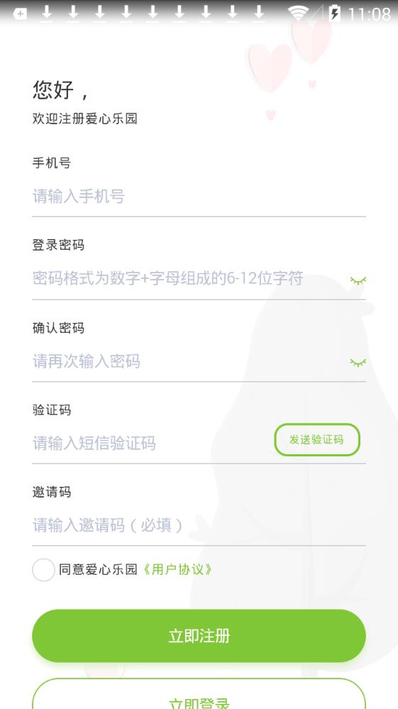 爱心乐园app软件最新版图2