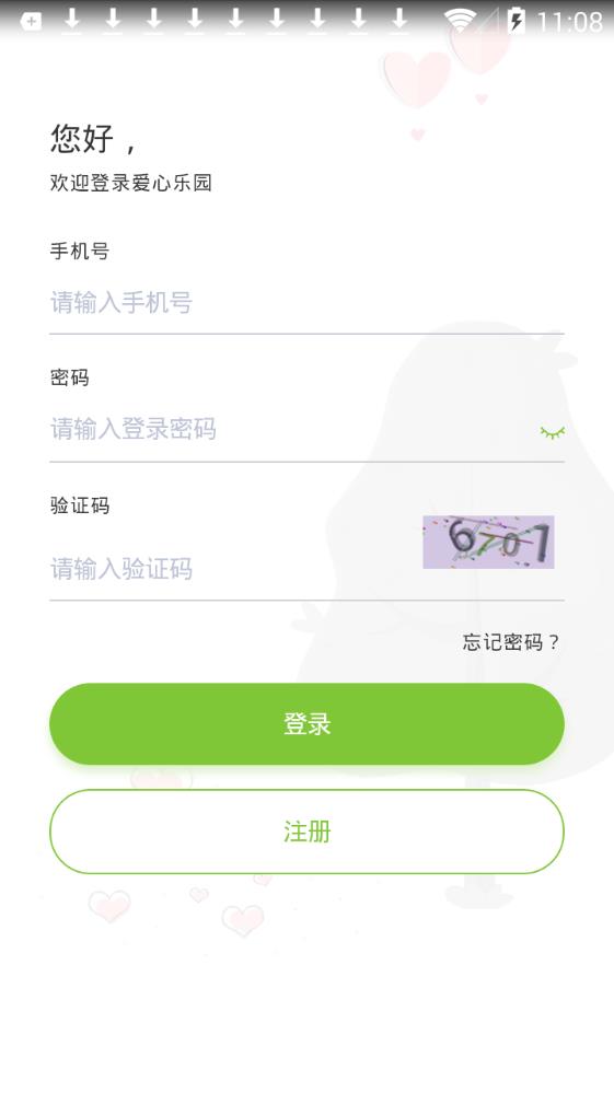 爱心乐园app软件最新版图3