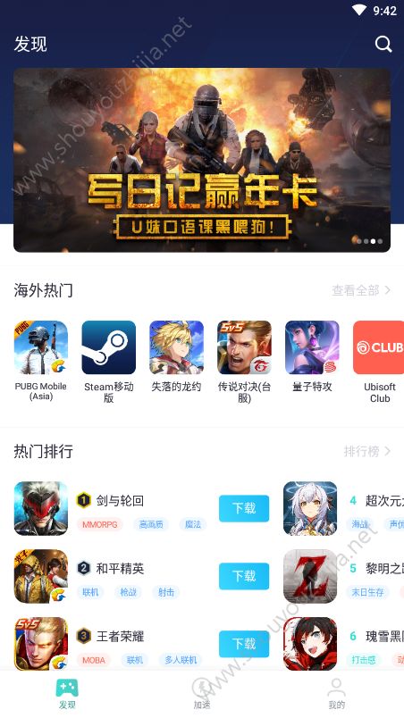 UU Booster官网版图片1