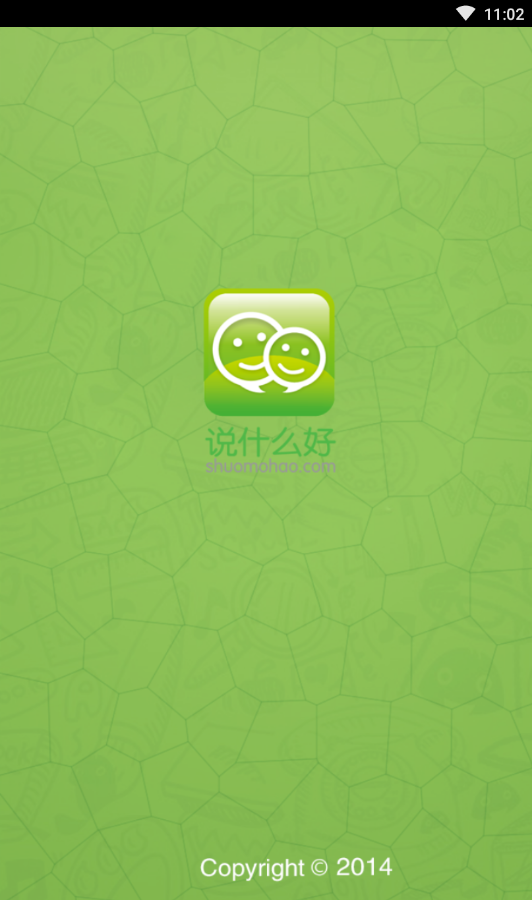 说什么好app手机版图3