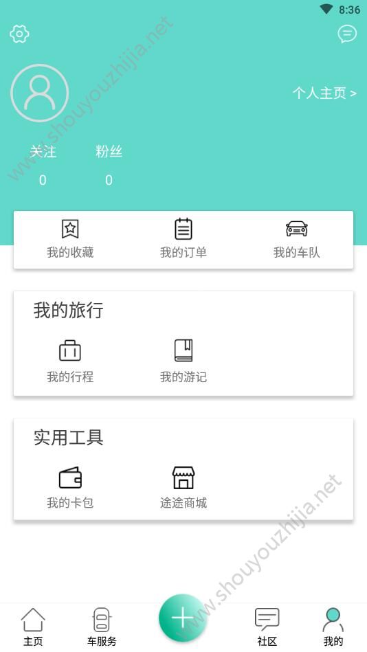 淘途途手机软件app图1