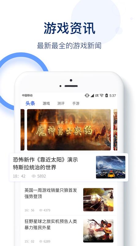 5G游戏资讯app官方版图1