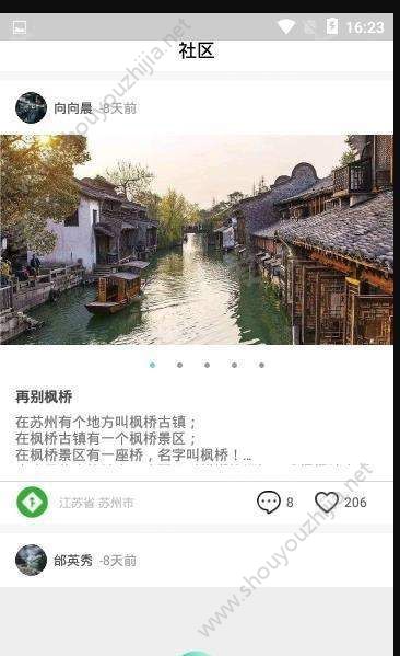 淘途途app图片1