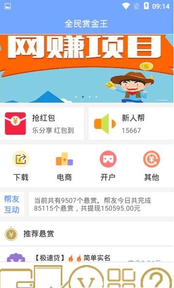 全民赏金王app图片1