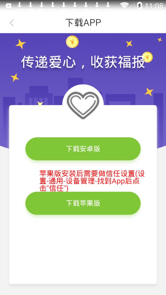 爱心乐园app软件最新版图1