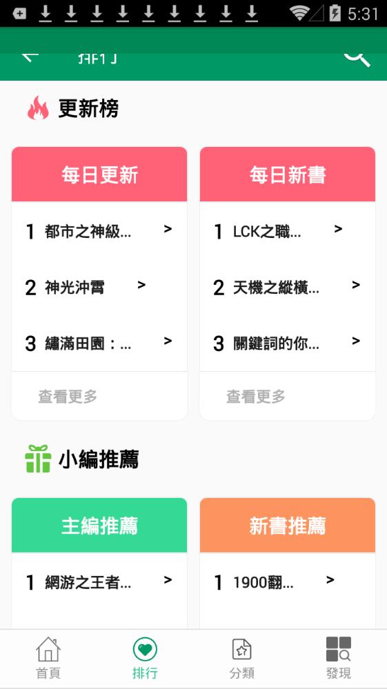 小道小说app手机版图1