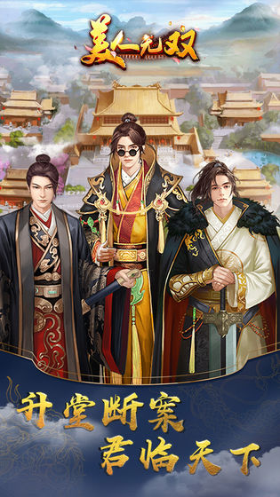 美人无双最新版图1