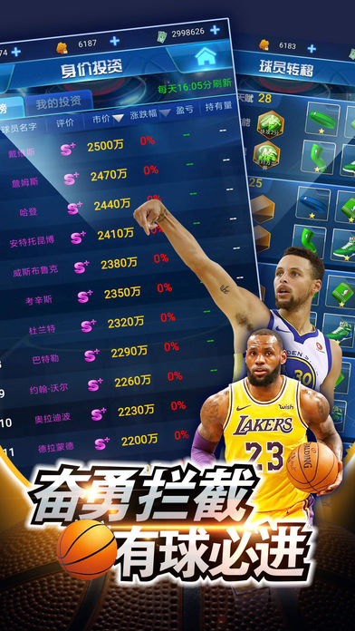 王者NBA最强者手游图2