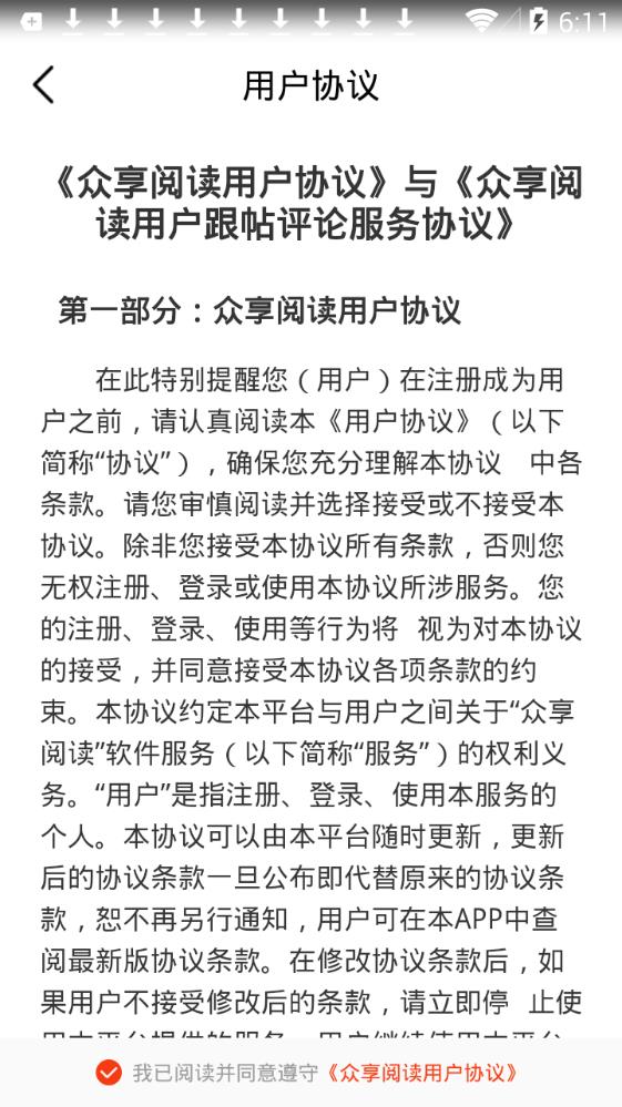 众享阅读app官网最新版图2