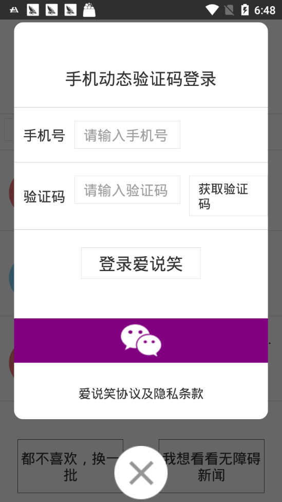 爱说笑app图片2