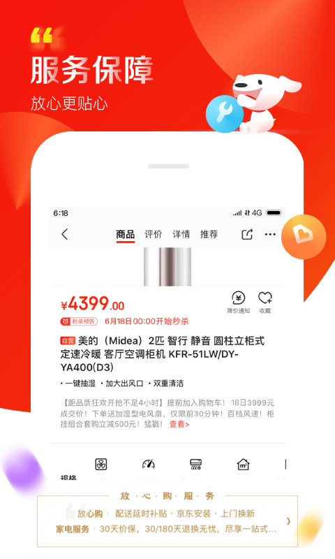 京东8.0最新版本app图2