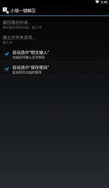 小瑞一键解压图1