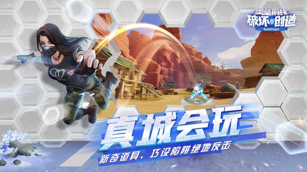 BuildTopia网易游戏官方正式版图1