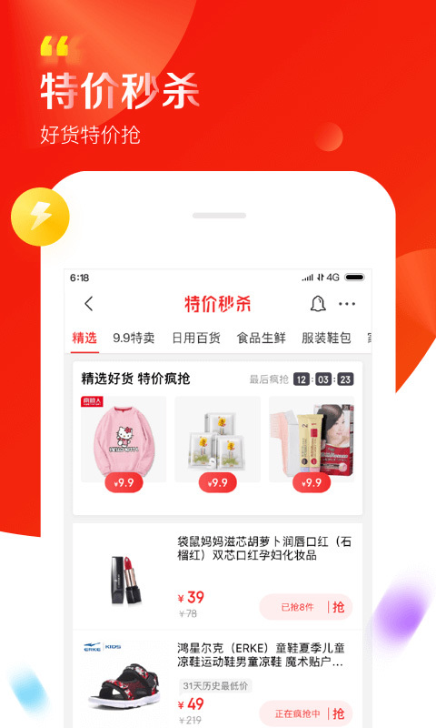 京东8.0最新版本app图3