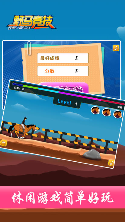 野马竞技游戏安卓版图1