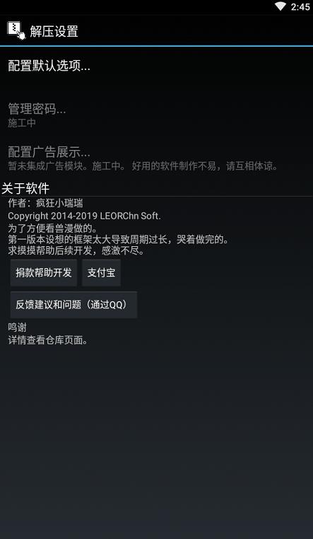 小瑞一键解压图2