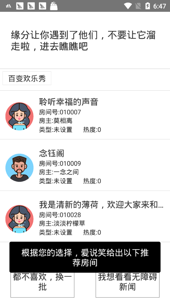爱说笑app手机版软件图3