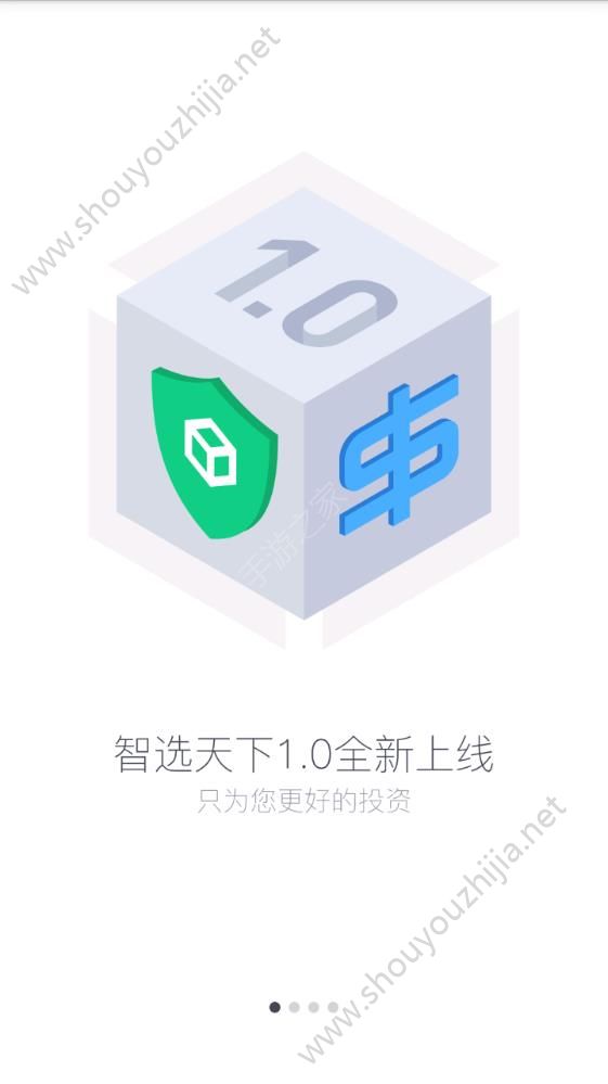 智选全球app图片2