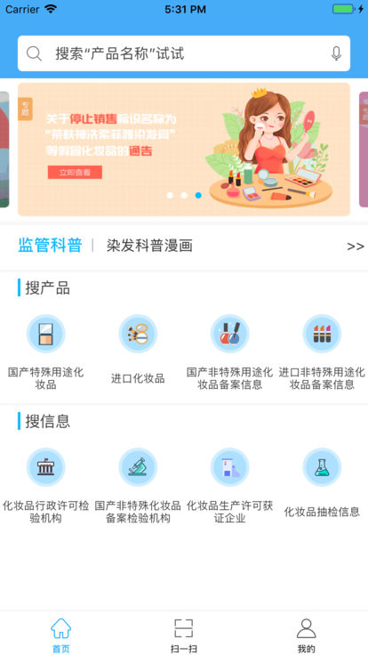 化妆品监管APP图2