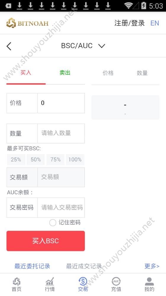 比特诺亚交易平台app手机版图2