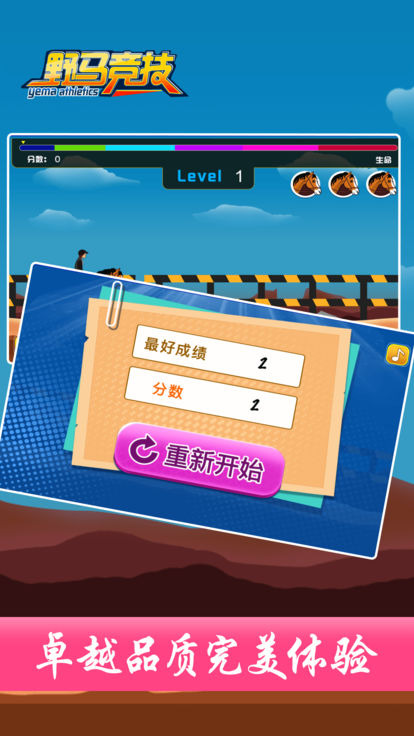 野马竞技游戏安卓版图2