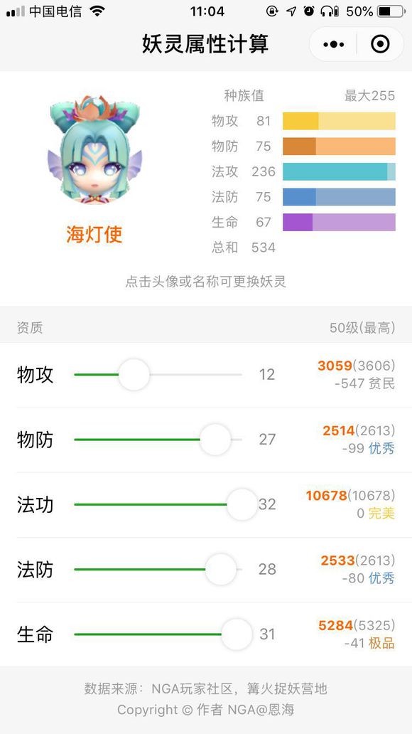 捉妖属性计算器手机版图3