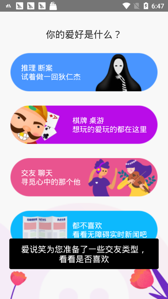 爱说笑app手机版软件图2