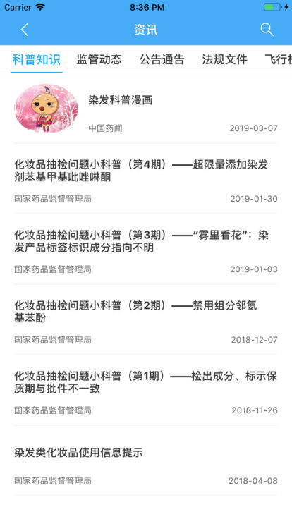 化妆品监管APP图3