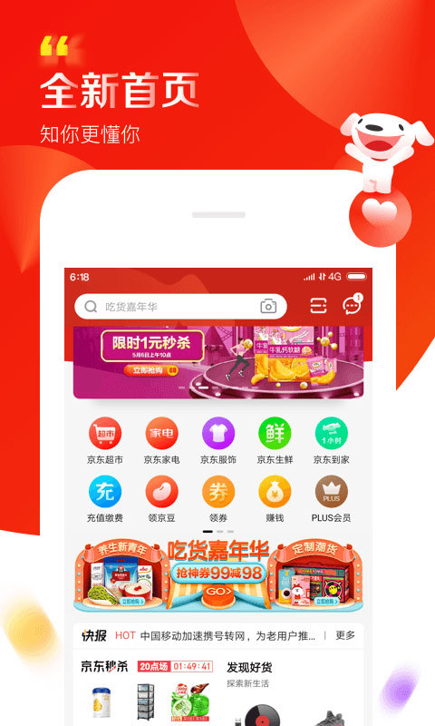 京东8.0最新版本app图1