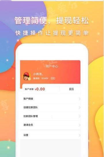 蜜蜂拉新app官方版图1