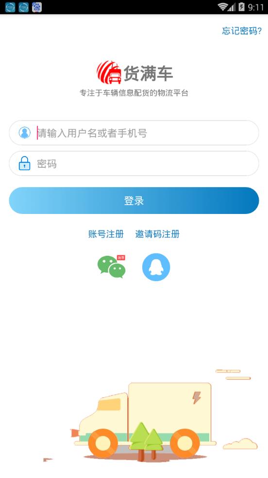 货满车图1
