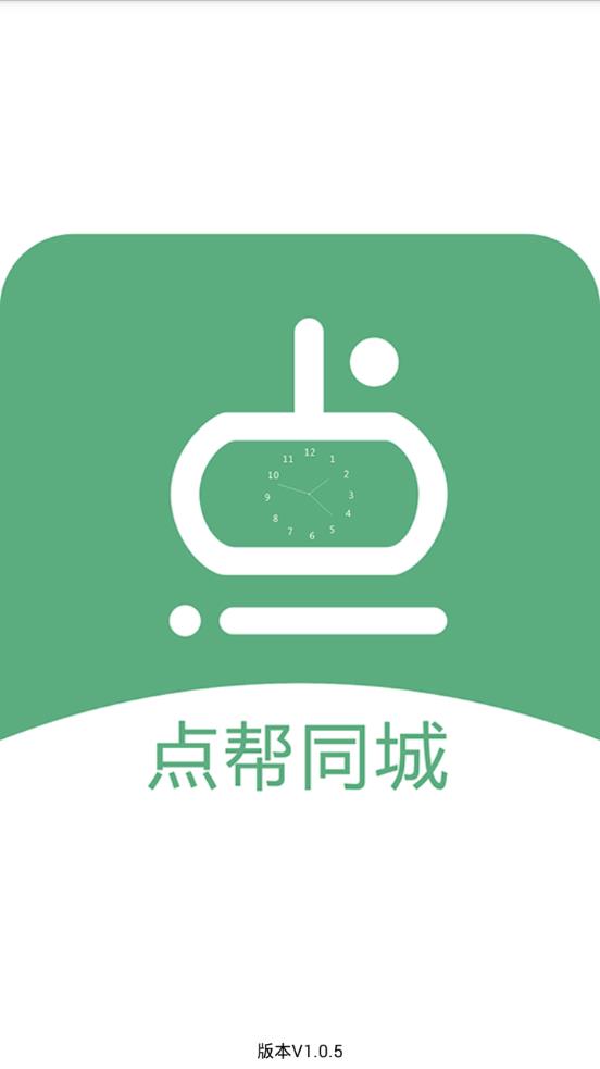 点帮同城app手机版图1