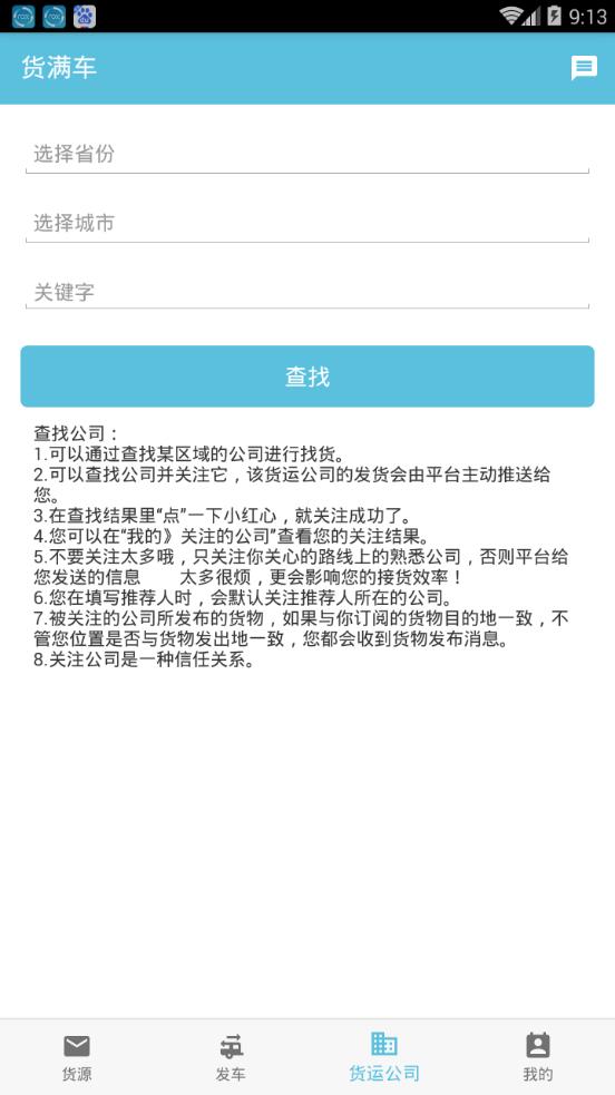 货满车app图片1