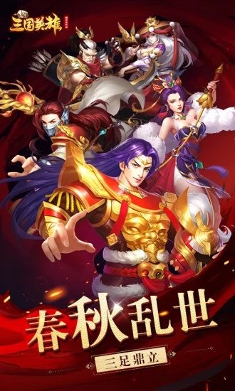 腾讯魏蜀吴悍将之三国英雄手游应用宝最新版图1
