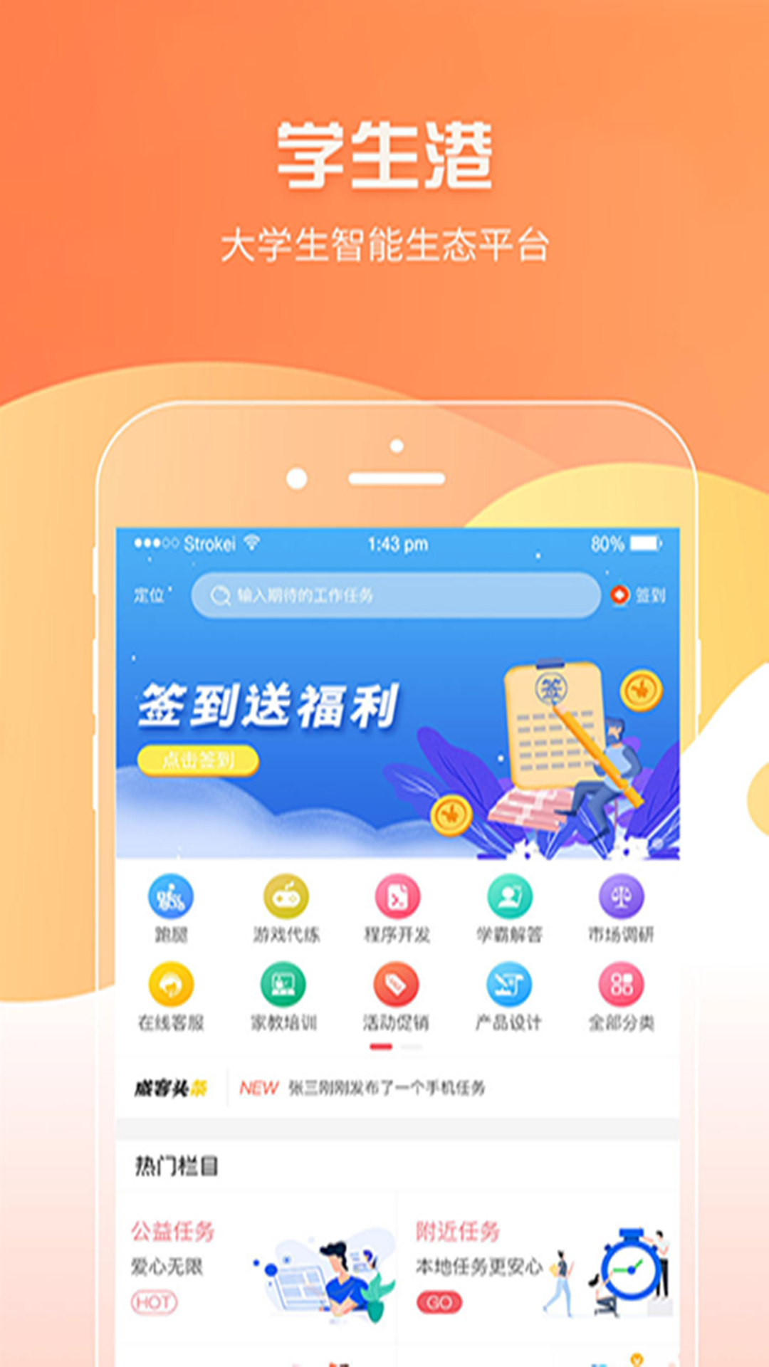 学生港app手机版图1