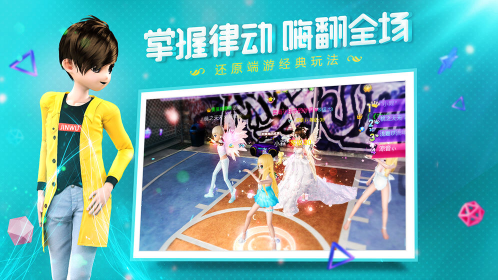 心动劲舞团最新版游戏图1