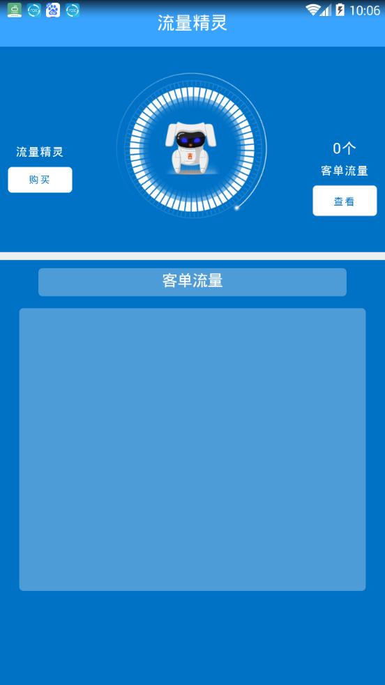 掌上精灵app图2